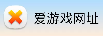 爱游戏网址 logo